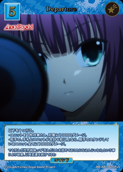 Departure(SR+) 【BB-AB-040SR+】